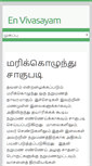 Mobile Screenshot of envivasayam.com
